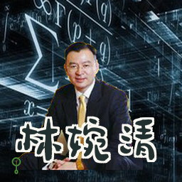 林婉清